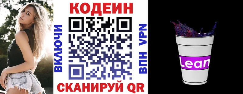 Кодеин Purple Drank  что такое наркотик  Любим 